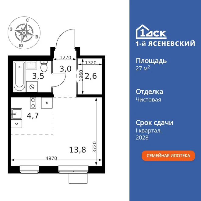 Планировка Студия, 27.6 м² ЖК «1-й Ясеневский»