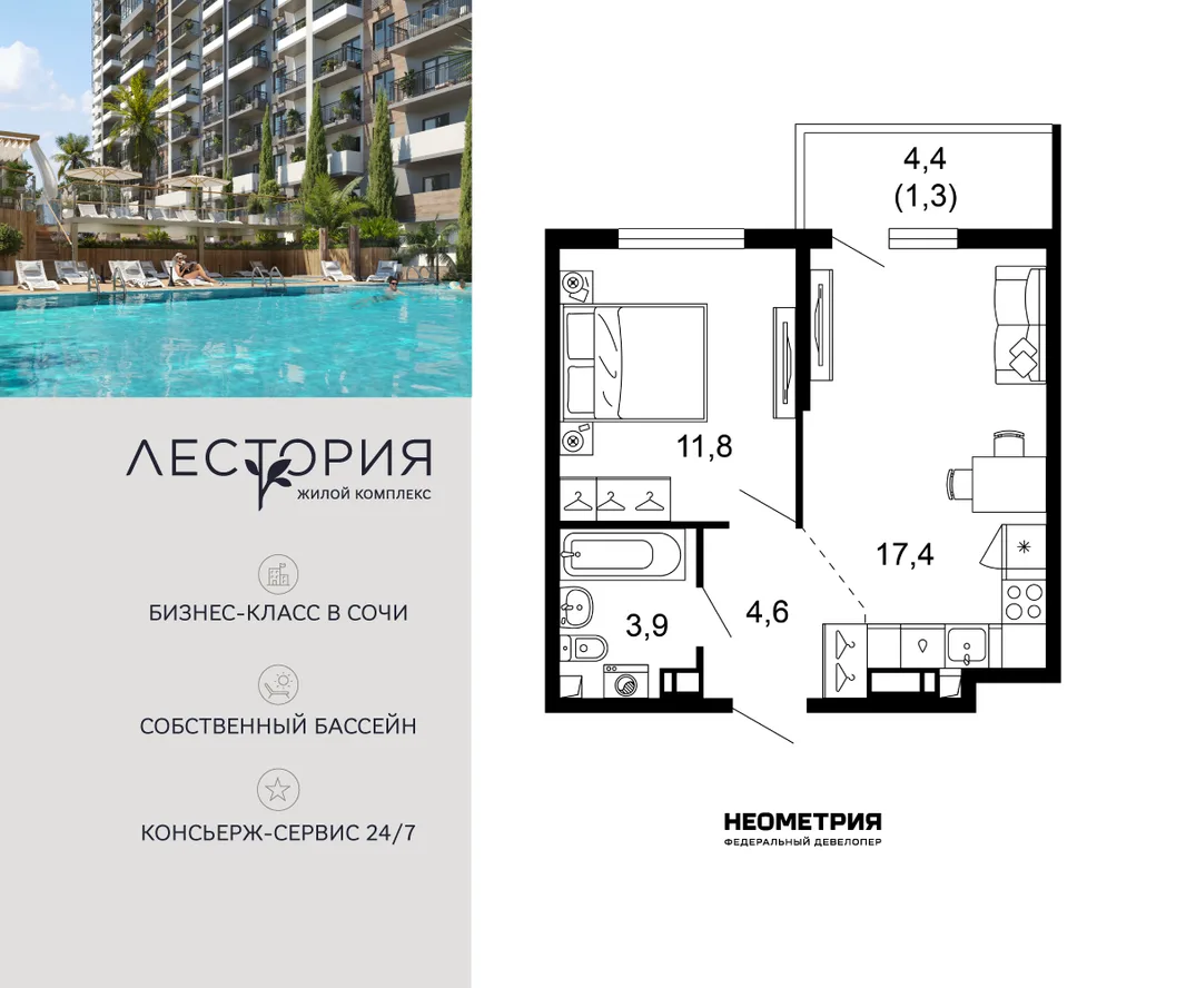 Планировка 1-комн. квартира, 39.2 м² ЖК «Лестория»
