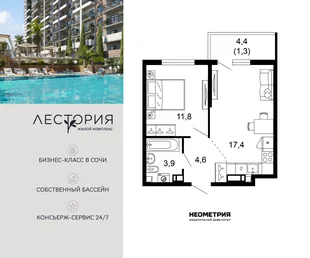 Планировка 1-комн. квартира, 39.2 м² ЖК «Лестория»
