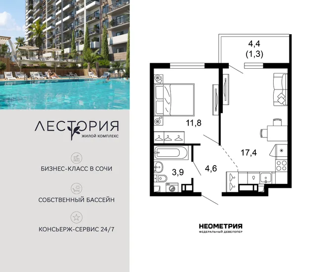 Планировка 1-комн. квартира, 39.2 м² ЖК «Лестория»