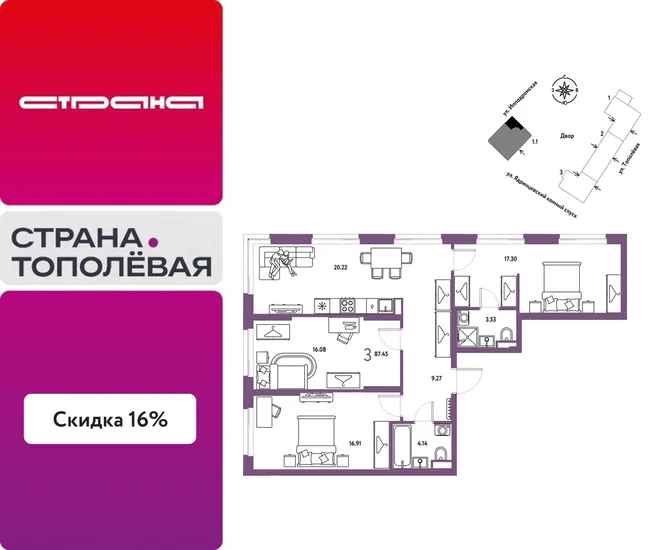 Планировка 3-комн. квартира, 87.45 м² ЖК «Страна.Тополёвая» Планировка 3-комн. квартира, 87.45 м² ЖК «Страна.Тополёвая»
