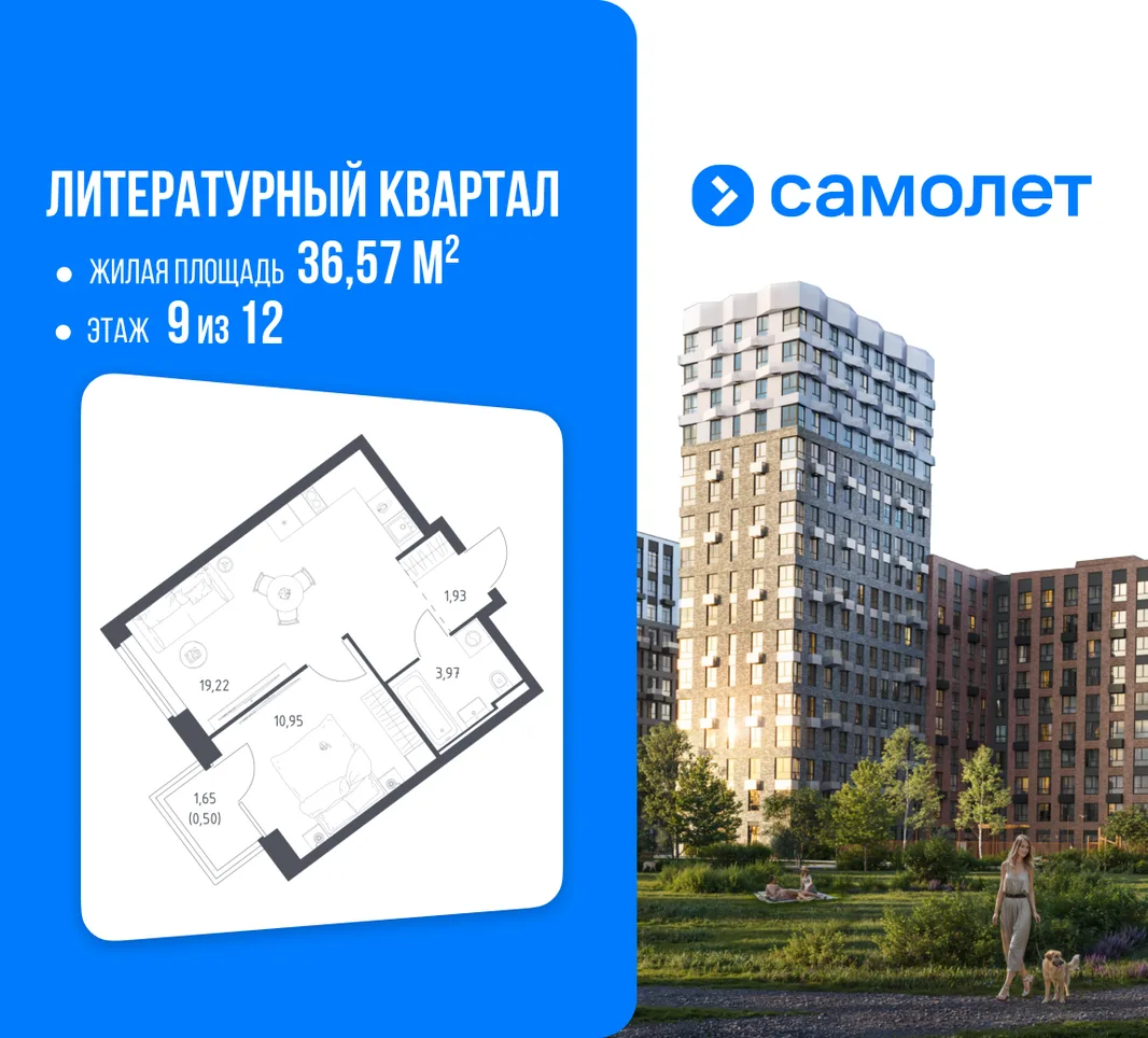 Планировка 1-комн. квартира, 36.57 м² ЖК «Литературный Квартал»