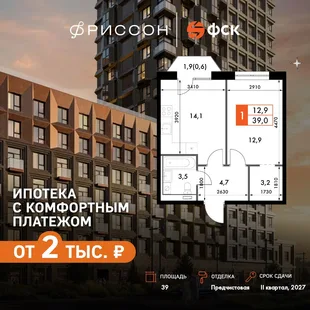 Планировка 1-комн. квартира, 39 м² ЖК «Фриссон»