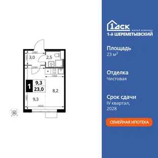 Планировка Студия, 23 м² ЖК «1-й Шереметьевский»