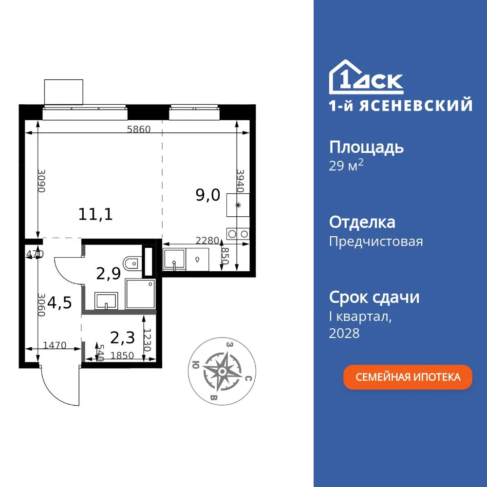 Планировка Студия, 29.8 м² ЖК «1-й Ясеневский»