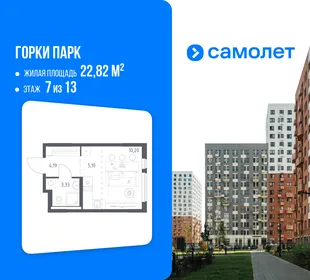 Планировка Студия, 22.82 м² ЖК «Горки парк»