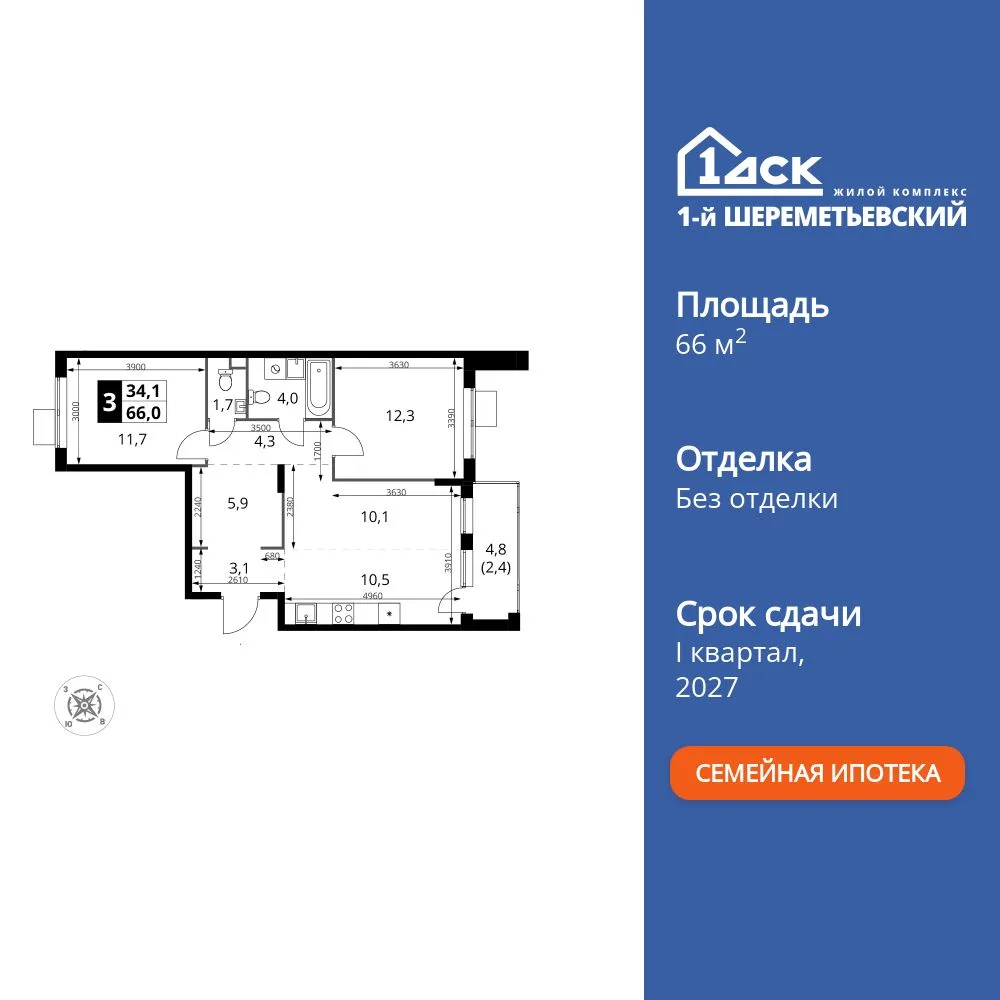 Планировка 3-комн. квартира, 66 м² ЖК «1-й Шереметьевский»