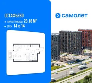 Планировка Студия, 23.18 м² ЖК «Остафьево»