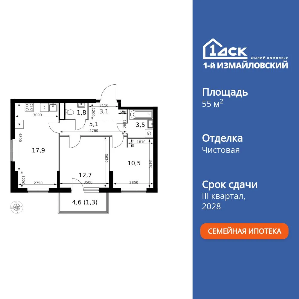 Планировка 2-комн. квартира, 55.9 м² ЖК «1-й Измайловский»