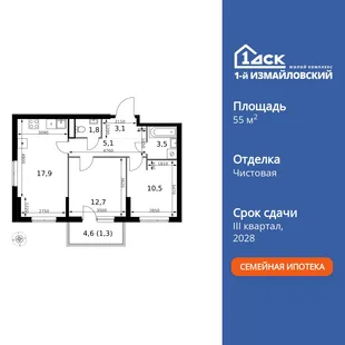 Планировка 2-комн. квартира, 55.9 м² ЖК «1-й Измайловский»