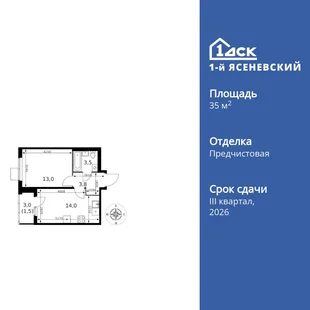 Планировка 1-комн. квартира, 35.8 м² ЖК «1-й Ясеневский»