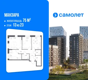 Планировка 3-комн. квартира, 75 м² ЖК «Манзара»