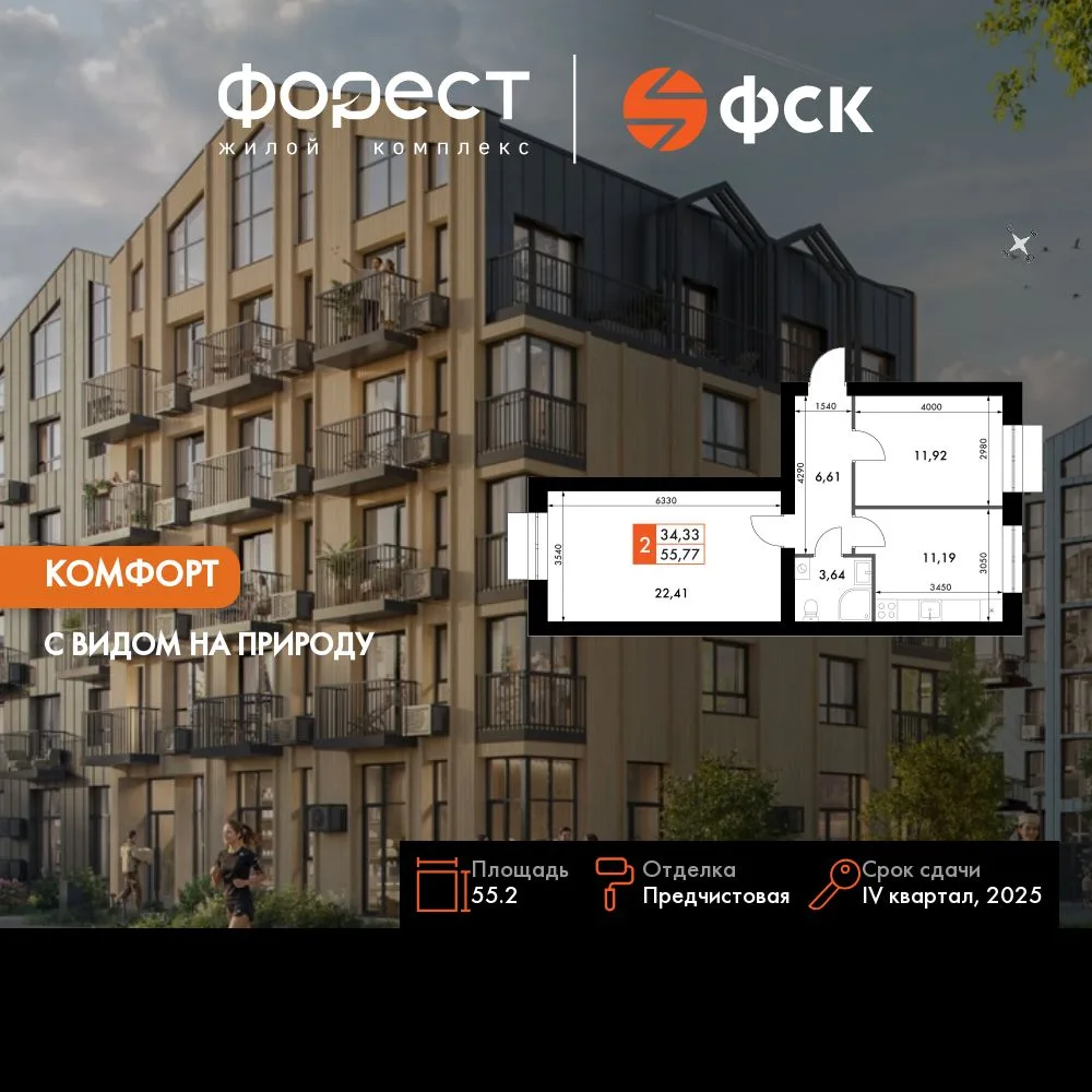 Планировка 2-комн. квартира, 55.2 м² ЖК «ФоРест»