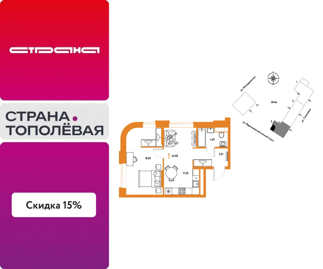 Планировка 1-комн. квартира, 45.98 м² ЖК «Страна.Тополёвая»