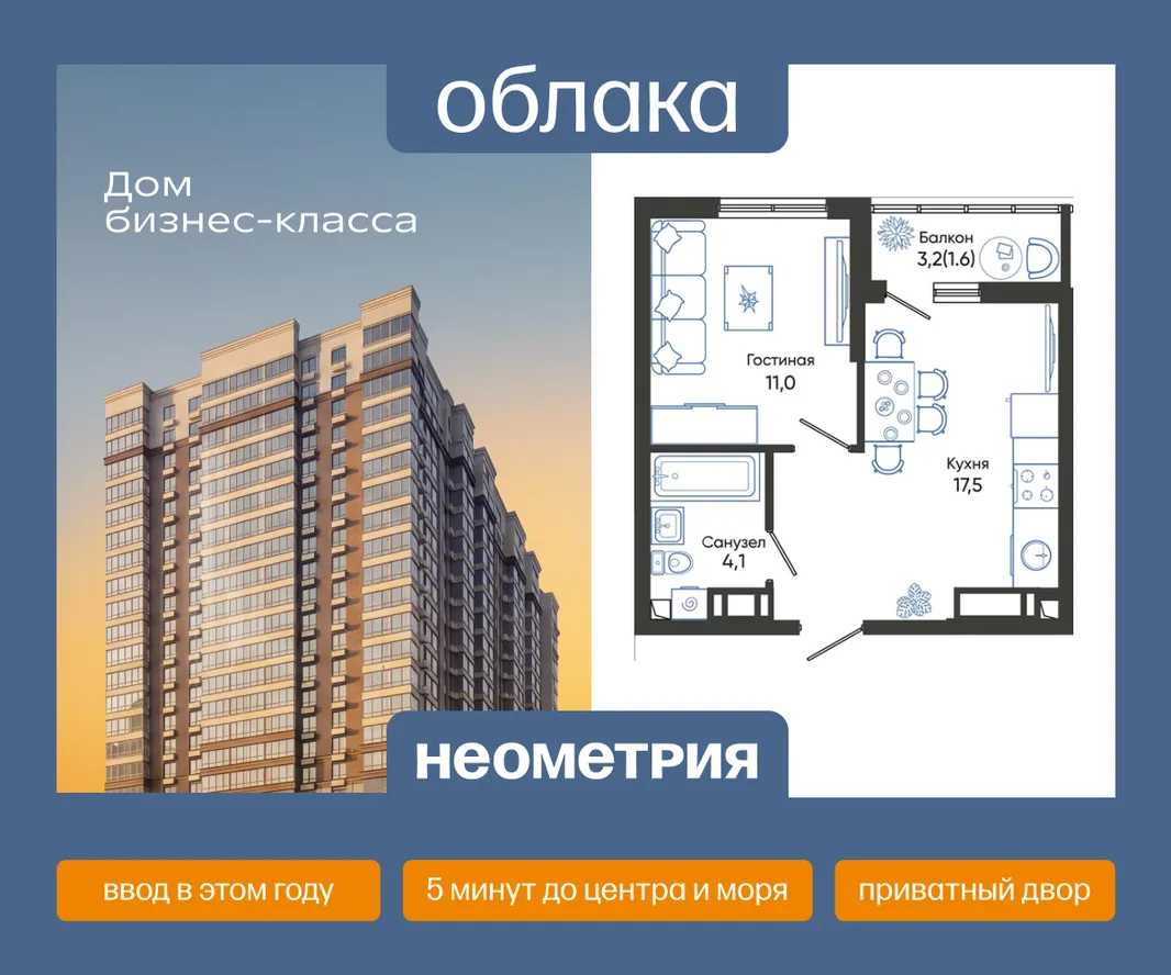 Планировка 1-комн. квартира, 34.2 м² ЖК «Облака»