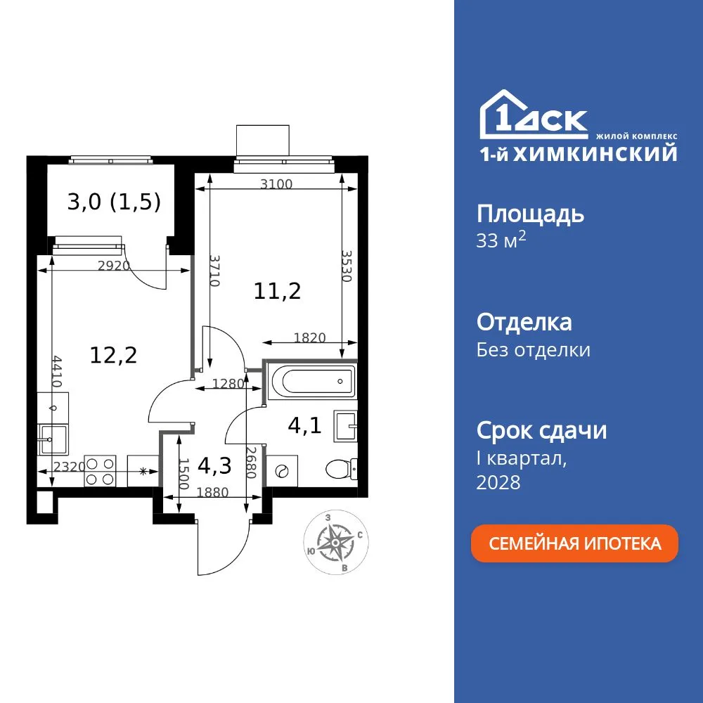 Планировка 1-комн. квартира, 33.3 м² ЖК «1-й Химкинский»