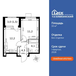 Планировка 1-комн. квартира, 33.3 м² ЖК «1-й Химкинский»