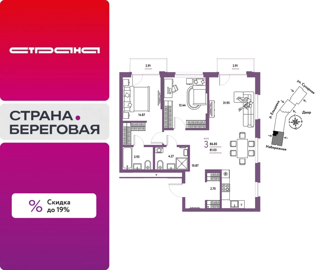 Планировка 3-комн. квартира, 86.85 м² ЖК «Страна.Береговая»