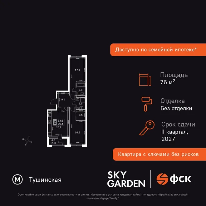 Планировка 2-комн. квартира, 76.4 м² ЖК «Sky Garden» Планировка 2-комн. квартира, 76.4 м² ЖК «Sky Garden»