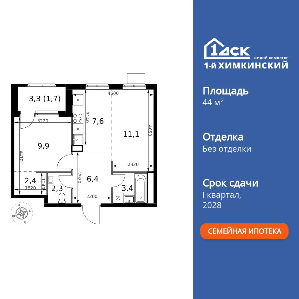 Планировка 2-комн. квартира, 44.8 м² ЖК «1-й Химкинский»