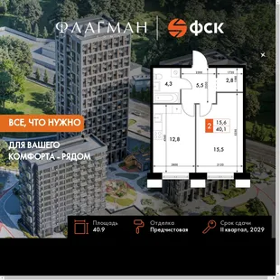 Планировка 1-комн. квартира, 40.9 м² ЖК «Флагман»