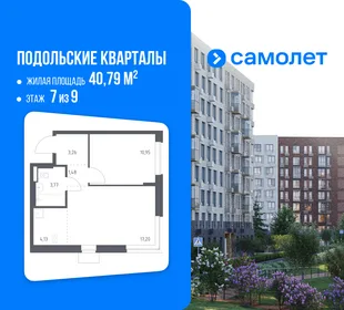 Планировка 1-комн. квартира, 40.79 м² ЖК «Подольские кварталы»