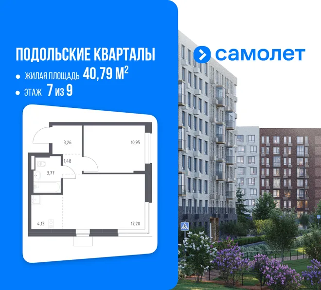 Планировка 1-комн. квартира, 40.79 м² ЖК «Подольские кварталы» Планировка 1-комн. квартира, 40.79 м² ЖК «Подольские кварталы»