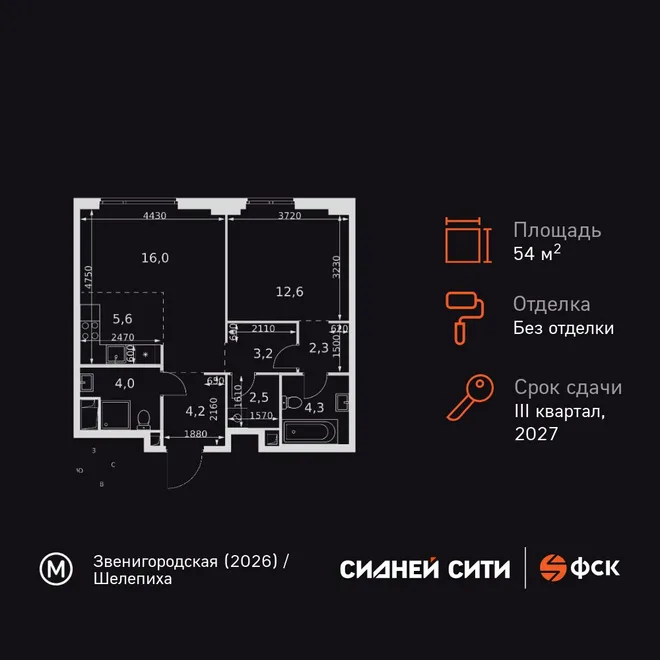 Планировка 2-комн. квартира, 54.7 м² ЖК «Sydney City» Планировка 2-комн. квартира, 54.7 м² ЖК «Sydney City»