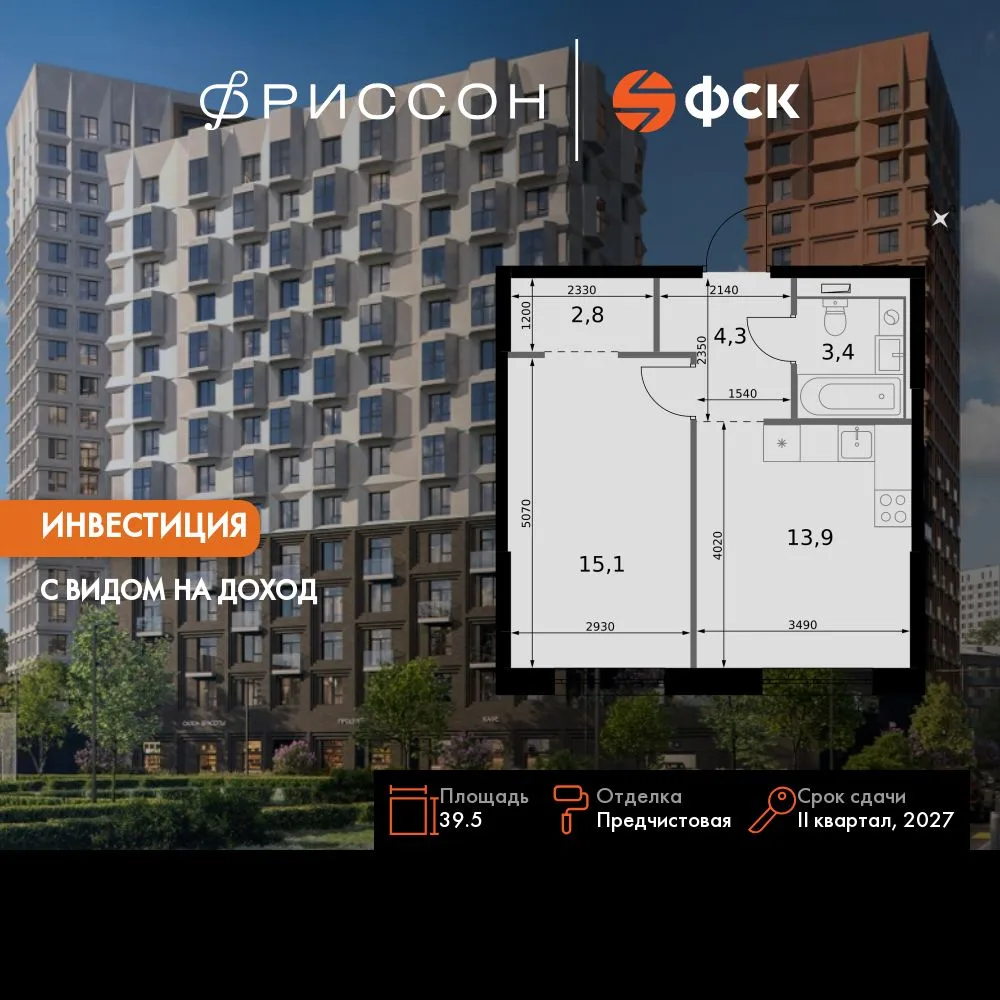 Планировка 1-комн. квартира, 39.5 м² ЖК «Фриссон»