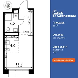 Планировка Студия, 25.7 м² ЖК «1-й Саларьевский»