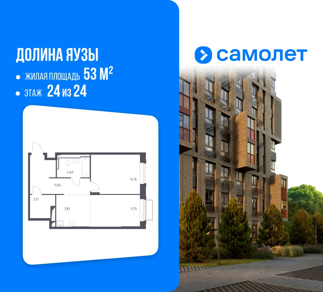 Планировка 1-комн. квартира, 53 м² ЖК «Долина Яузы»