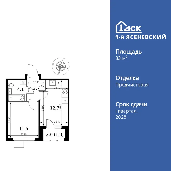 Планировка 1-комн. квартира, 33.3 м² ЖК «1-й Ясеневский»