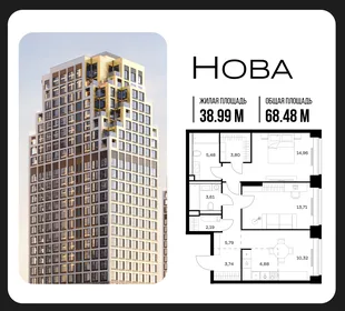 Планировка 2-комн. квартира, 68.48 м² ЖК «NOVA (Нова)»
