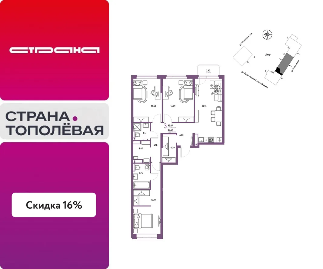 Планировка 3-комн. квартира, 92.07 м² ЖК «Страна.Тополёвая»