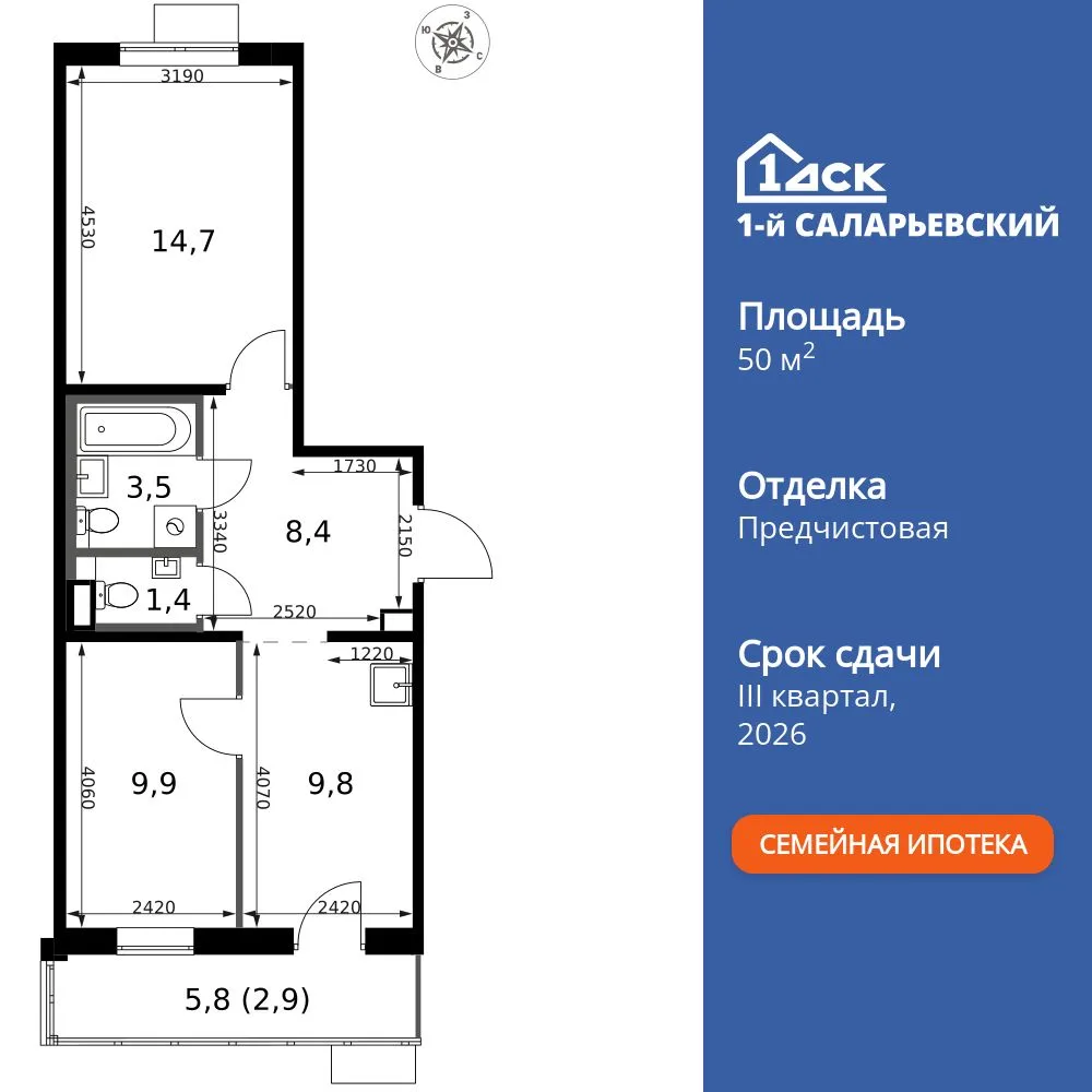 Планировка 2-комн. квартира, 50.6 м² ЖК «1-й Саларьевский»