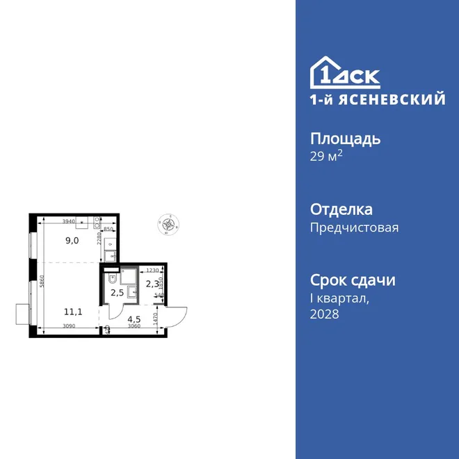 Планировка Студия, 29.8 м² ЖК «1-й Ясеневский»