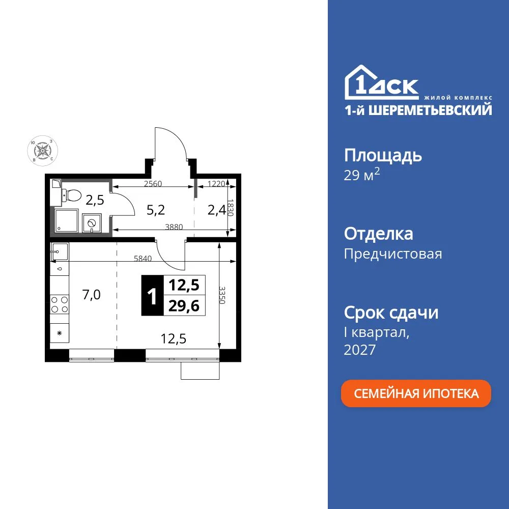 Планировка Студия, 29.6 м² ЖК «1-й Шереметьевский»