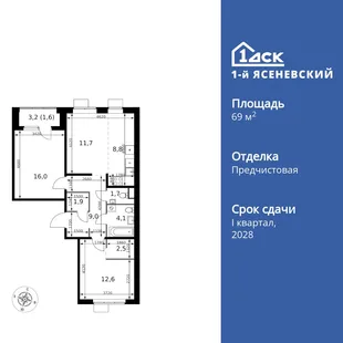 Планировка 3-комн. квартира, 69.9 м² ЖК «1-й Ясеневский»