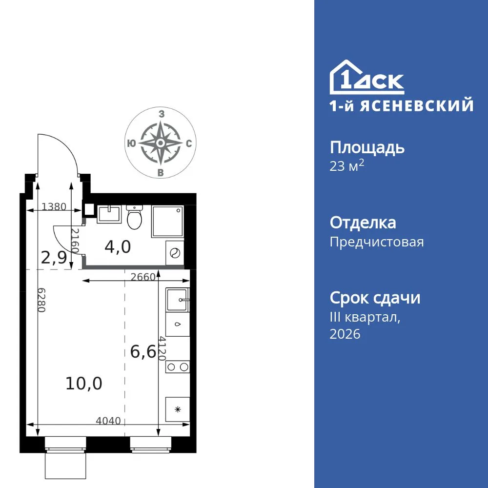 Планировка Студия, 23.5 м² ЖК «1-й Ясеневский»