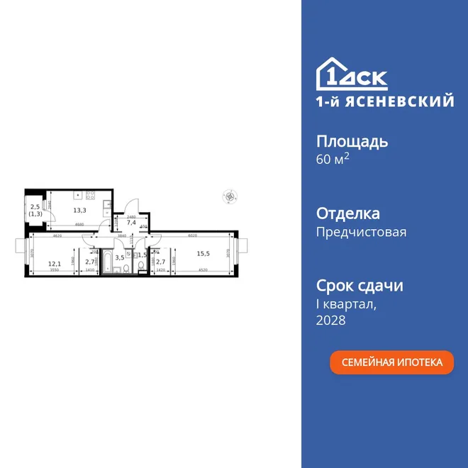 Планировка 2-комн. квартира, 60.9 м² ЖК «1-й Ясеневский» Планировка 2-комн. квартира, 60.9 м² ЖК «1-й Ясеневский»