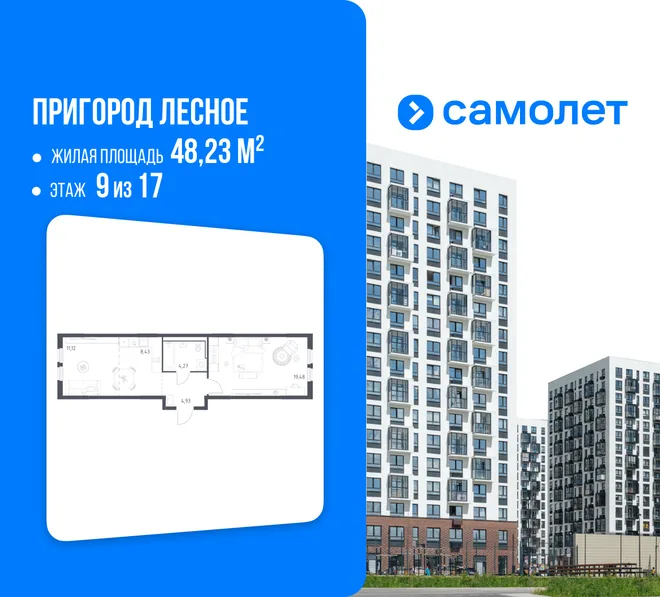 Планировка 1-комн. квартира, 48.23 м² ЖК «Пригород Лесное» Планировка 1-комн. квартира, 48.23 м² ЖК «Пригород Лесное»
