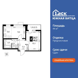 Планировка 2-комн. квартира, 44.4 м² ЖК «Южная Битца»
