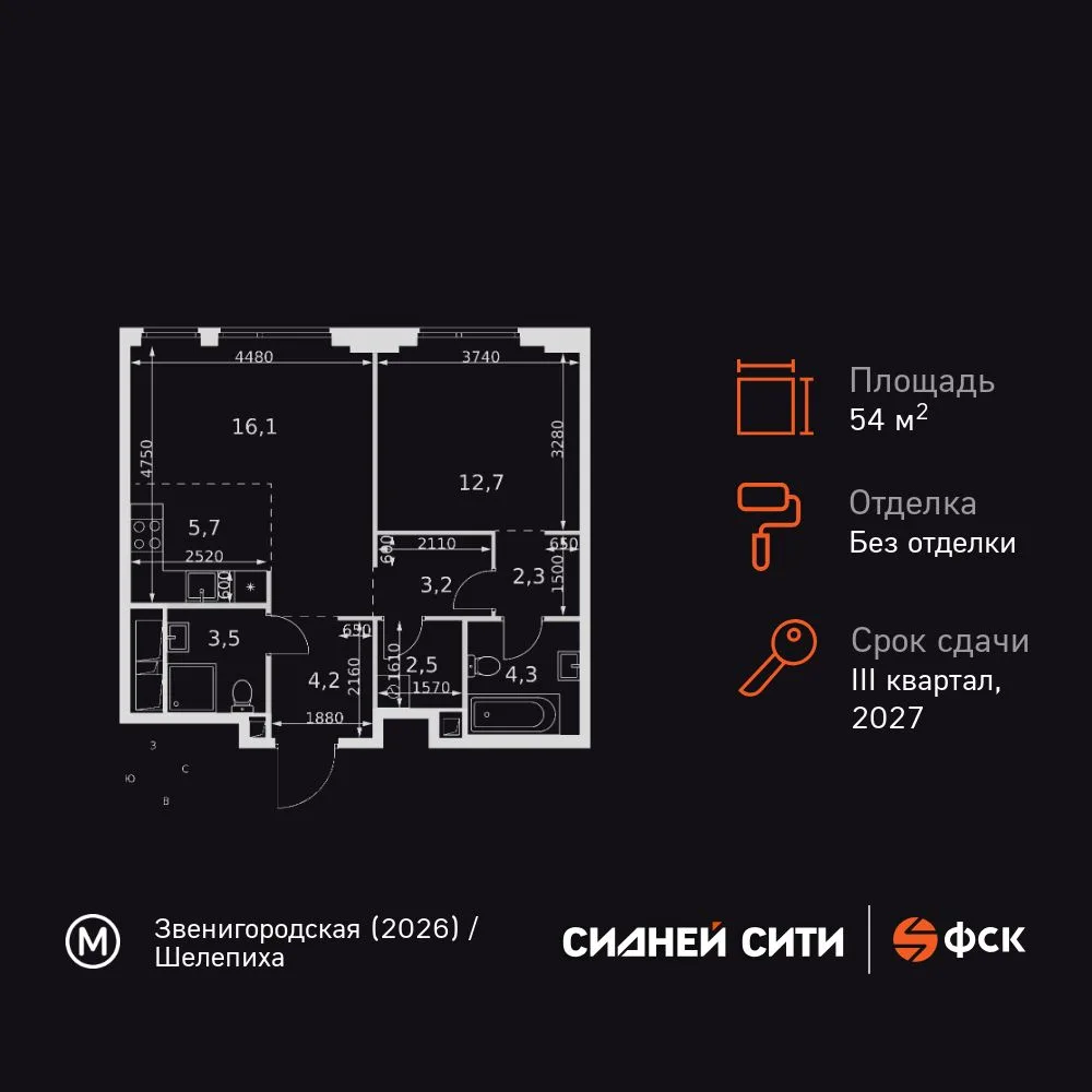 Планировка 2-комн. квартира, 54.5 м² ЖК «Sydney City»