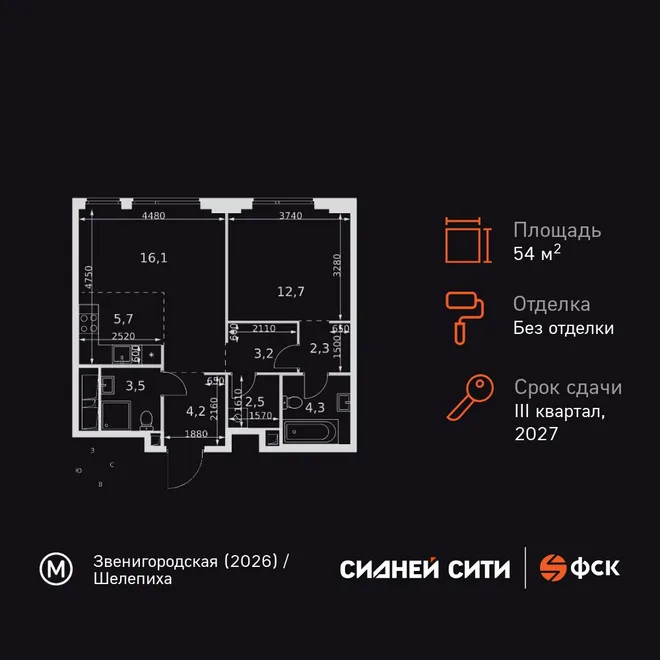 Планировка 2-комн. квартира, 54.5 м² ЖК «Sydney City» Планировка 2-комн. квартира, 54.5 м² ЖК «Sydney City»