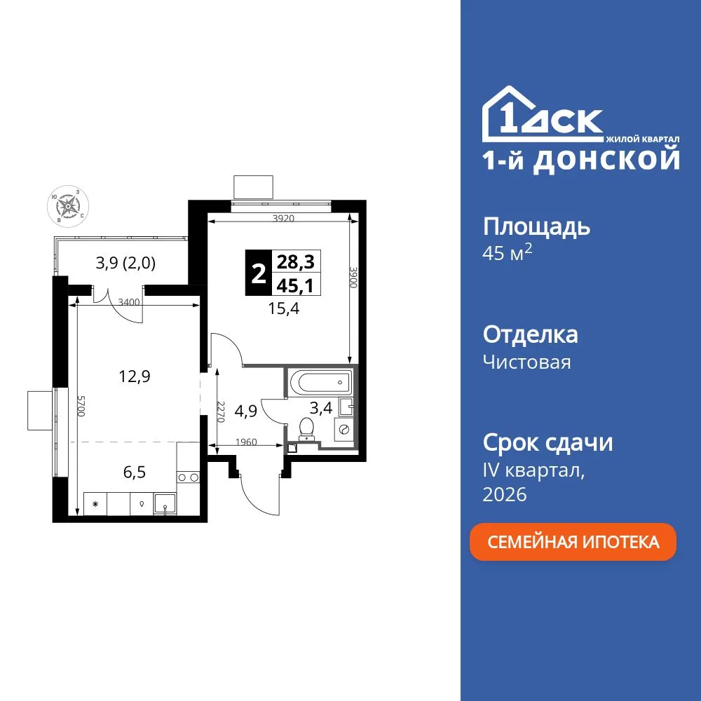 Планировка 2-комн. квартира, 45.1 м² ЖК «1-й Донской»