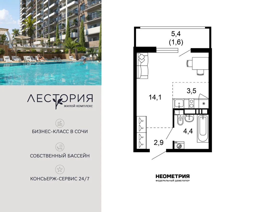 Планировка Студия, 26.4 м² ЖК «Лестория»