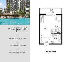 Планировка Студия, 26.4 м² ЖК «Лестория»