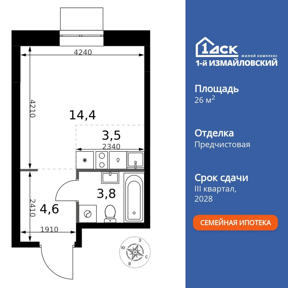 Планировка Студия, 26.3 м² ЖК «1-й Измайловский»