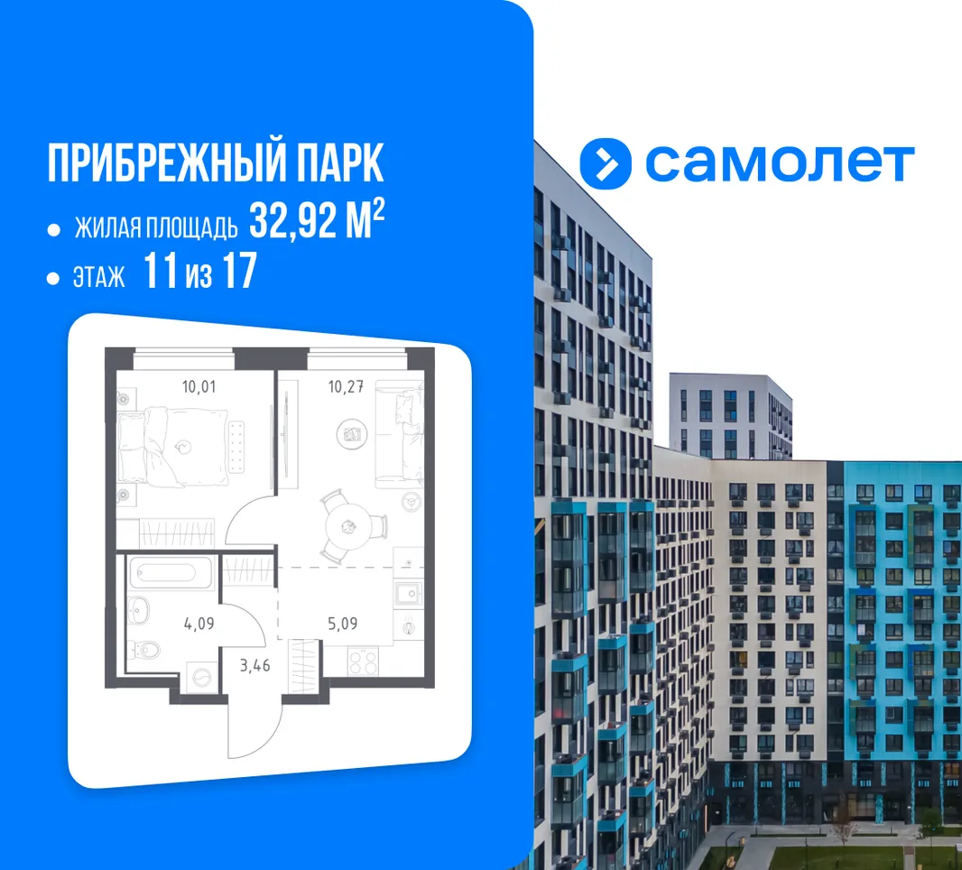 Планировка 1-комн. квартира, 32.92 м² ЖК «Прибрежный парк»