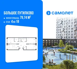 Планировка 3-комн. квартира, 79.74 м² ЖК «Большое Путилково»